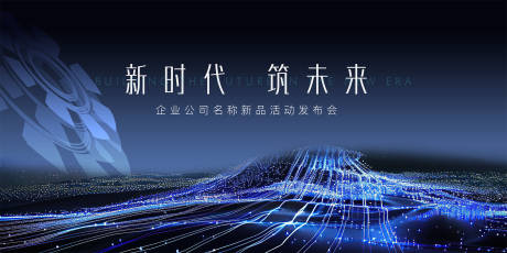 源文件下载【科技会议背景板】编号：46610025247633152