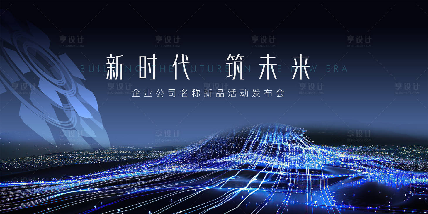 源文件下载【科技会议背景板】编号：46610025247633152