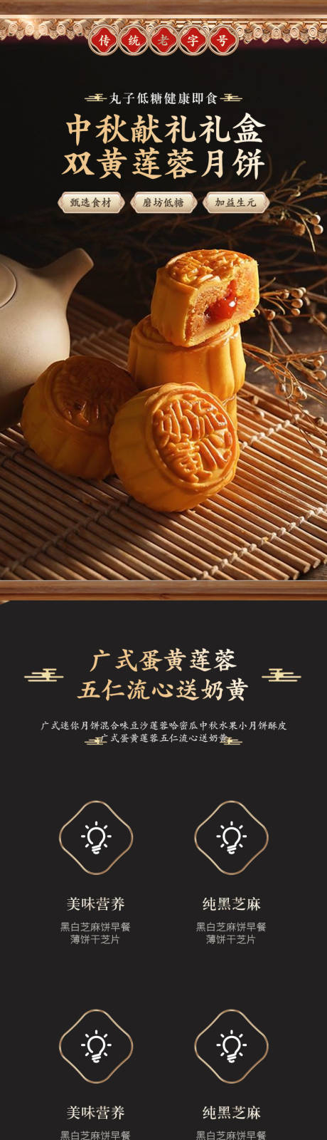 源文件下载【简约大气食品餐月饼中秋详情页】编号：75650025421148618