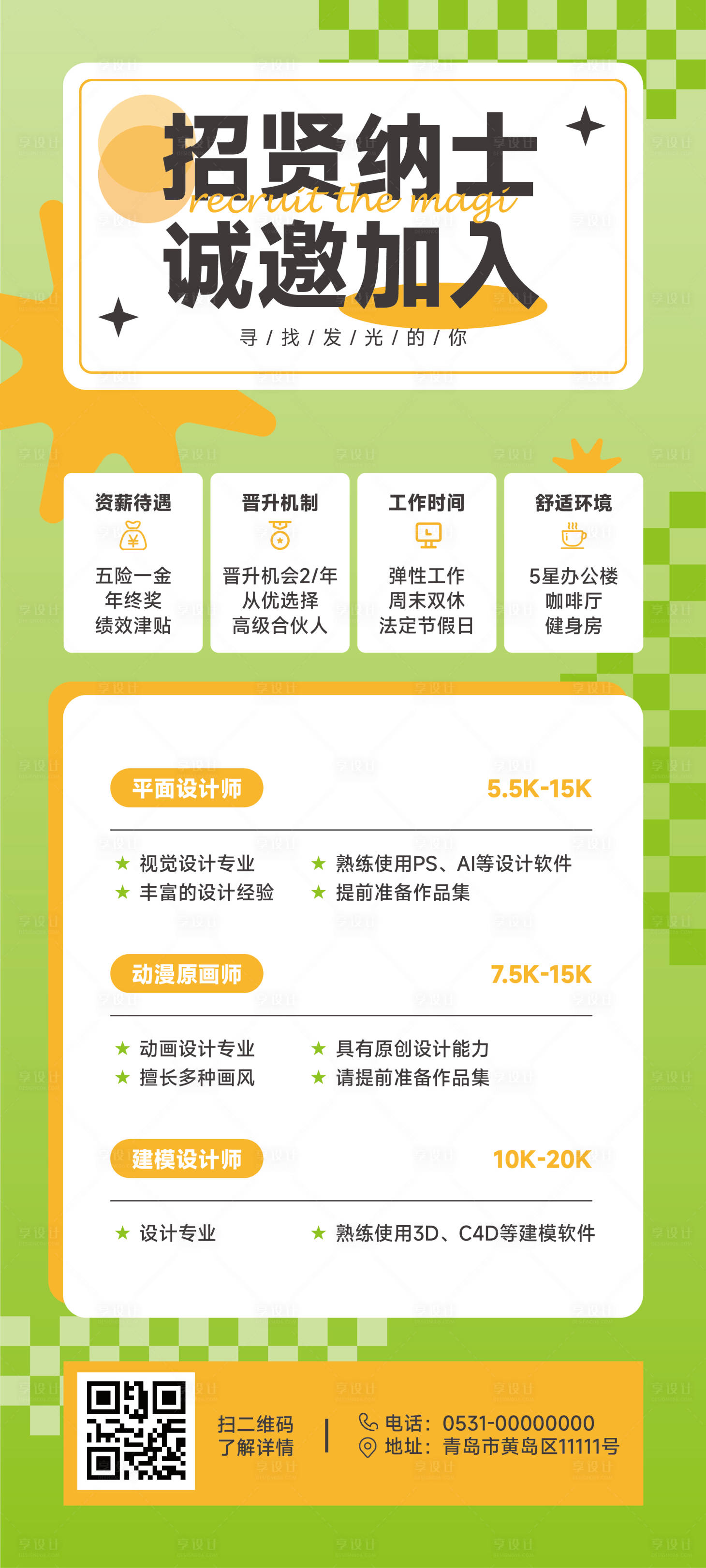 源文件下載【享設計】搜索編號：91250025284093092【企業招聘秋季校招展架】