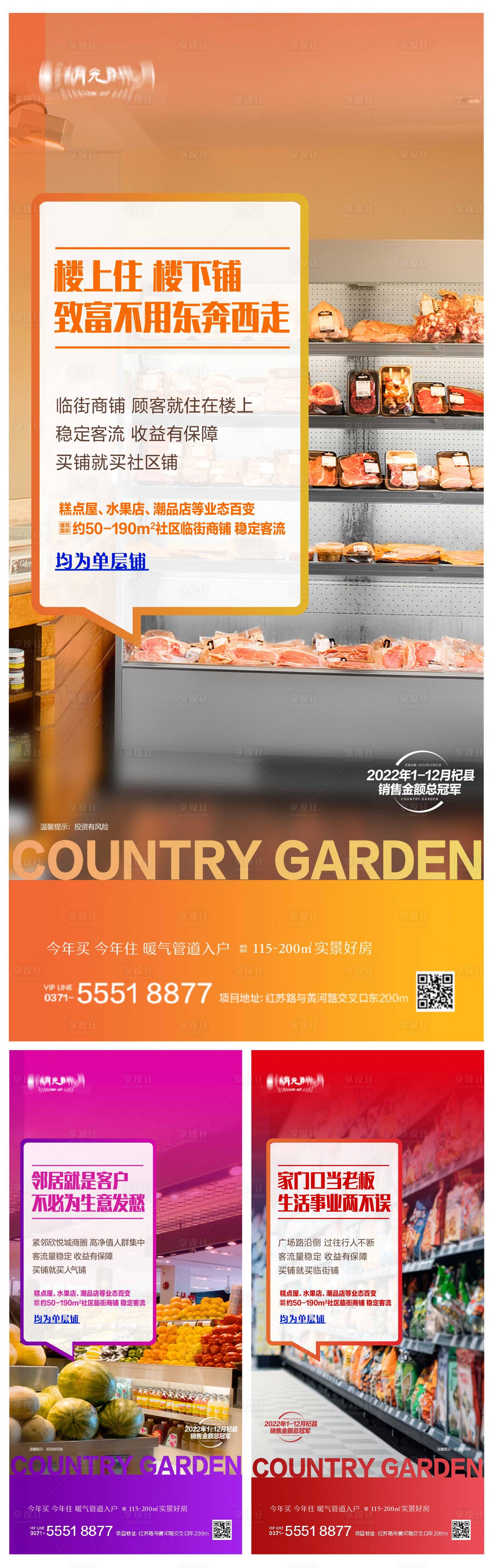 源文件下載【享設計】搜索編號：28500025013064316【商業街商鋪綜合體價值海報】