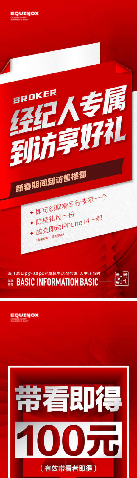 源文件下载【享设计】搜索编号：19480025122454138【经纪人带访好礼活动海报】