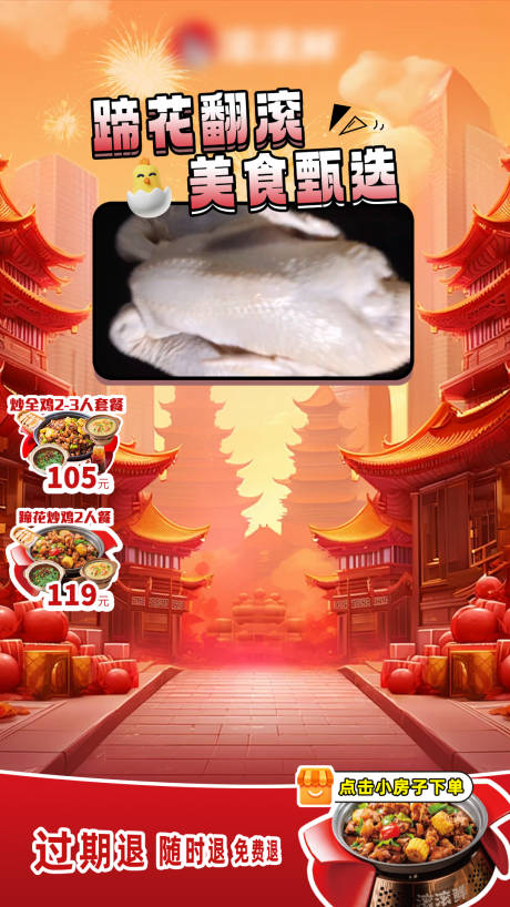 源文件下载【享设计】搜索编号：24990025354358163【食物直播背景海报】