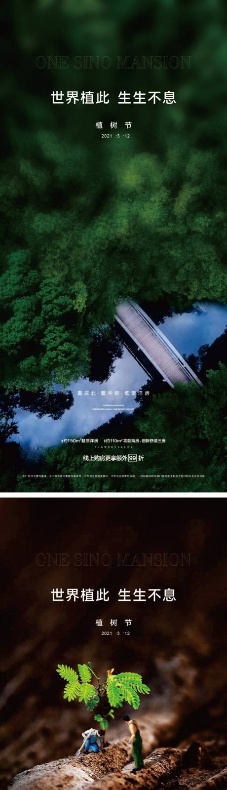 源文件下载【享设计】搜索编号：56350025335498542【植树节单图】