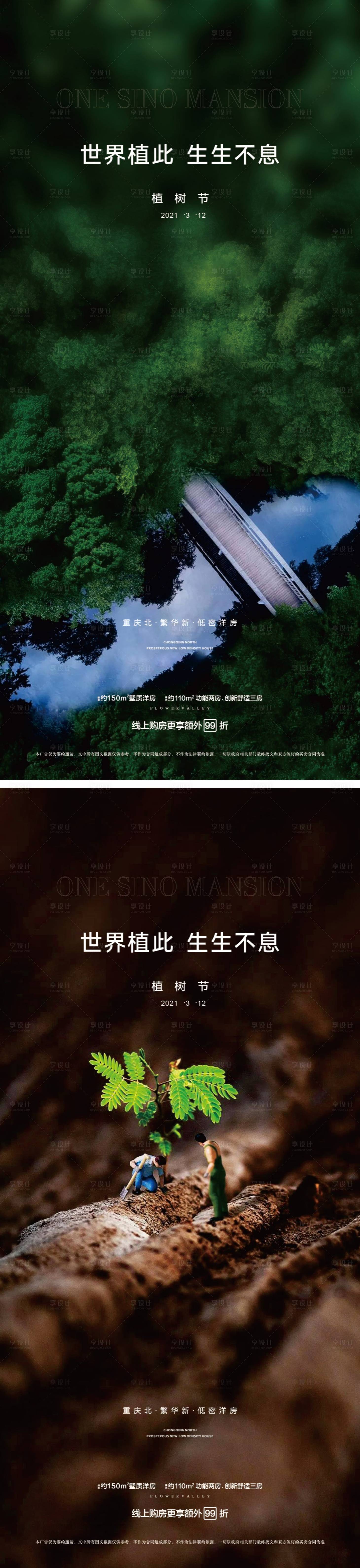 源文件下载【享设计】搜索编号：56350025335498542【植树节单图】