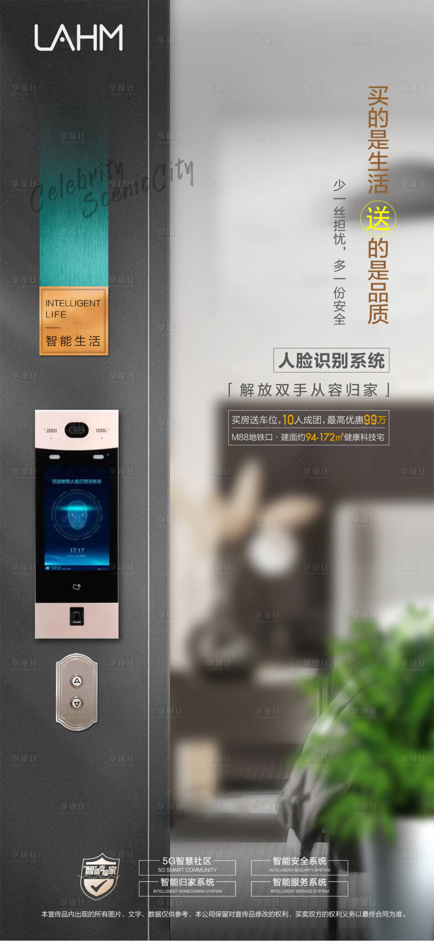 源文件下載【享設計】搜索編號：64750024900955535【地產智能入戶人臉識別刷屏海報】
