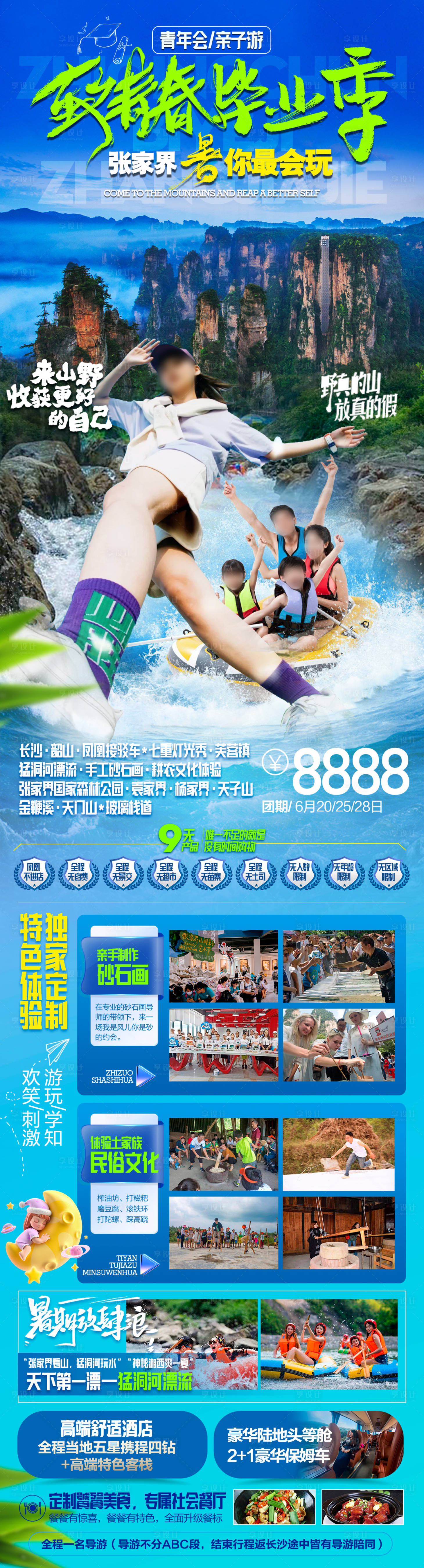 源文件下载【享设计】搜索编号：28900025275825667【张家界旅游海报】