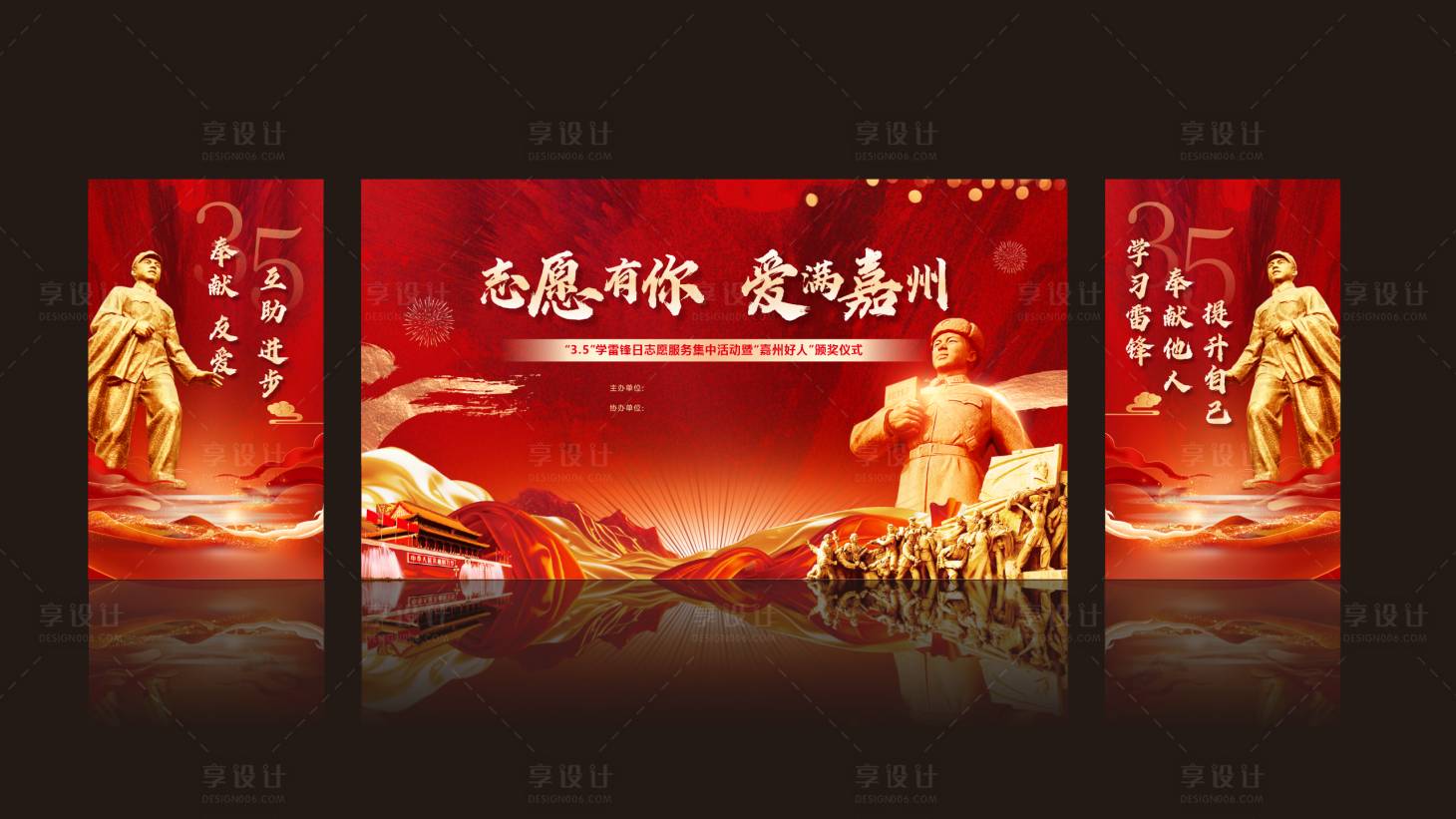 源文件下载【享设计】搜索编号：67170025107278868【雷锋活动背景板】
