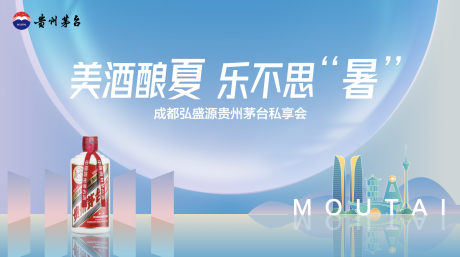 源文件下載【茅臺活動kv】編號：76050025021023069