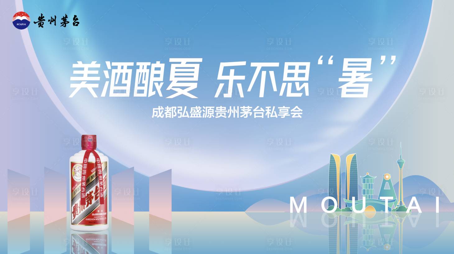 源文件下載【享設計】搜索編號：76050025021023069【茅臺活動kv】