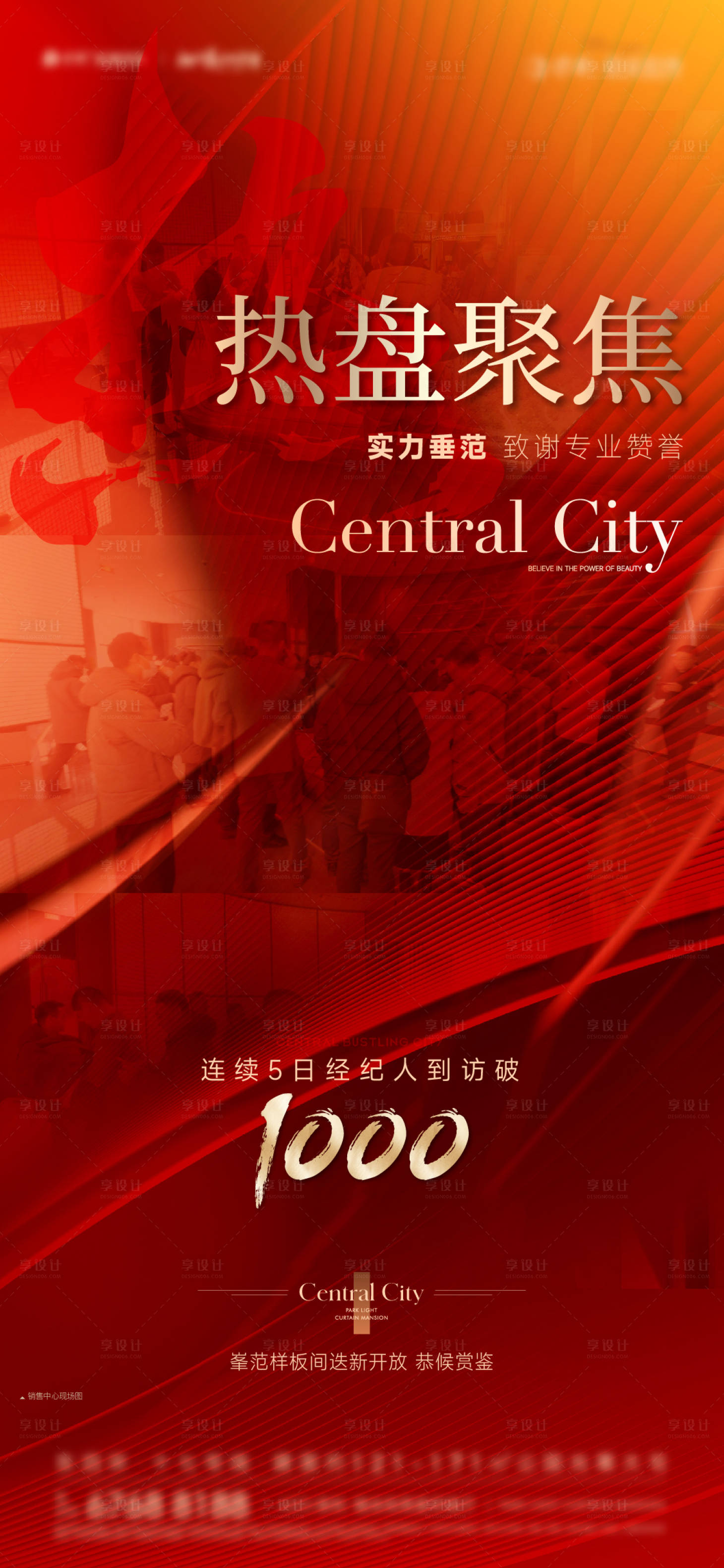 源文件下載【享設計】搜索編號：32950024949709920【地產熱銷海報】