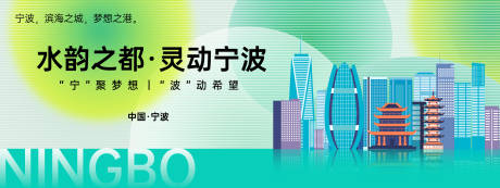 源文件下载【享设计】搜索编号：55750025001997277【宁波城市旅游背景板】