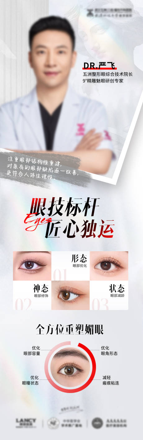 源文件下载【医生宣传长图】编号：56070024931712572