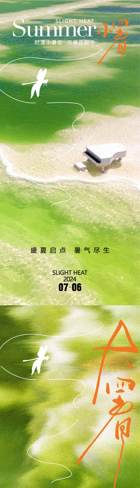 源文件下载【享设计】搜索编号：33910025219079660【大暑海报】