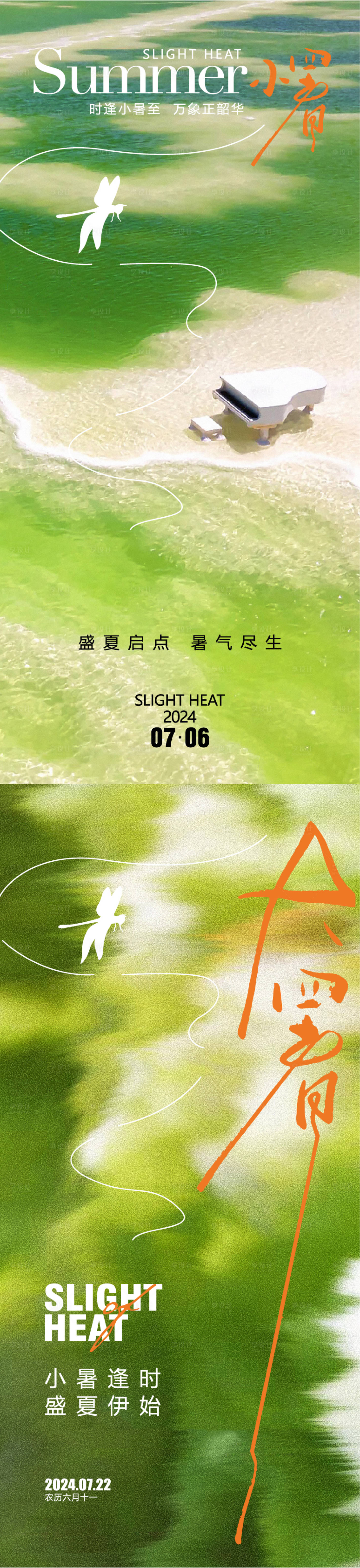 源文件下載【享設計】搜索編號：33910025219079660【大暑海報】