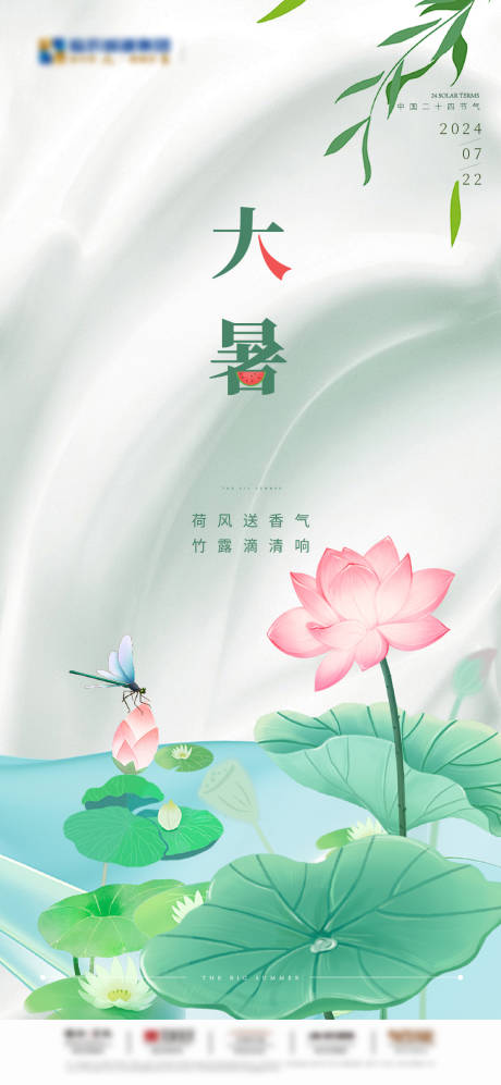 源文件下载【地产大暑节气海报】编号：60910025023465960