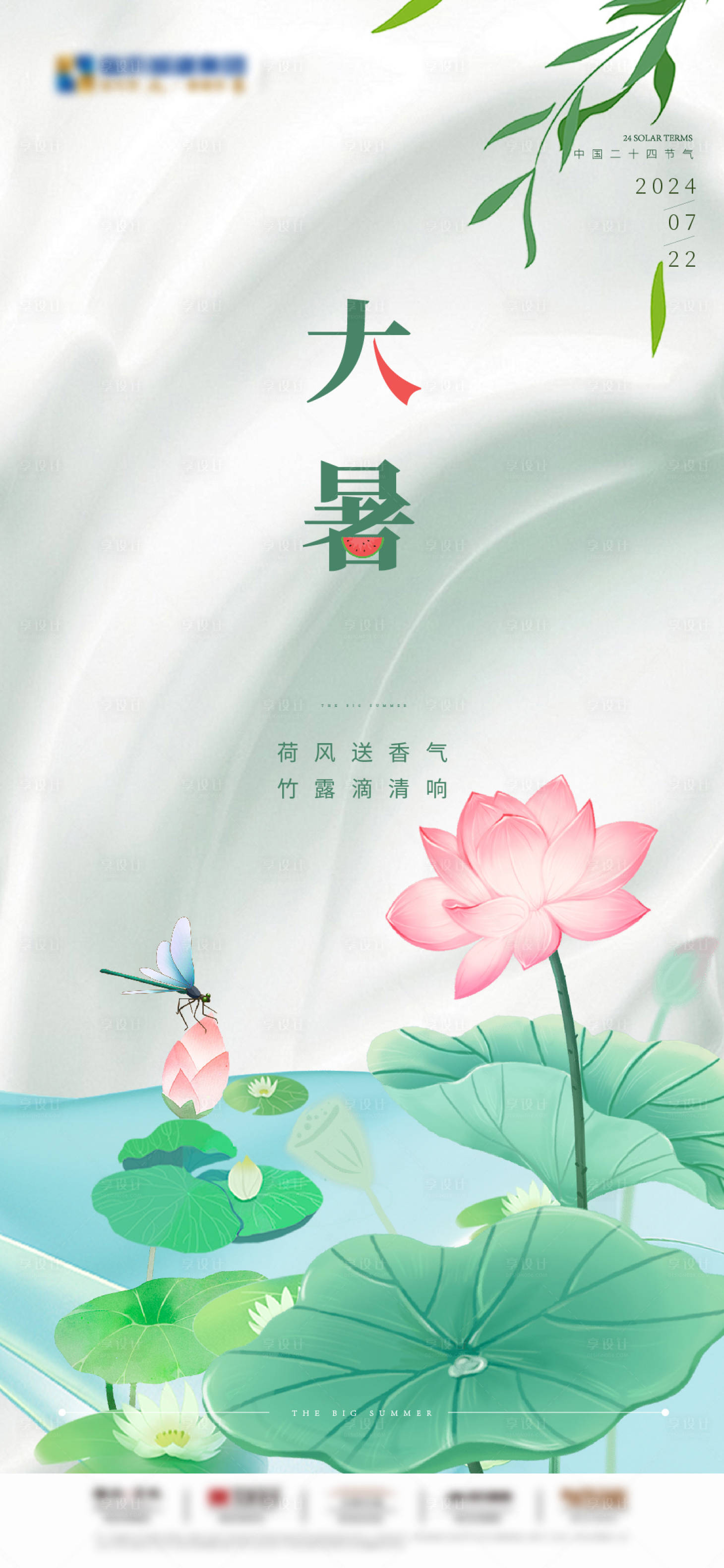 源文件下载【享设计】搜索编号：60910025023465960【地产大暑节气海报】