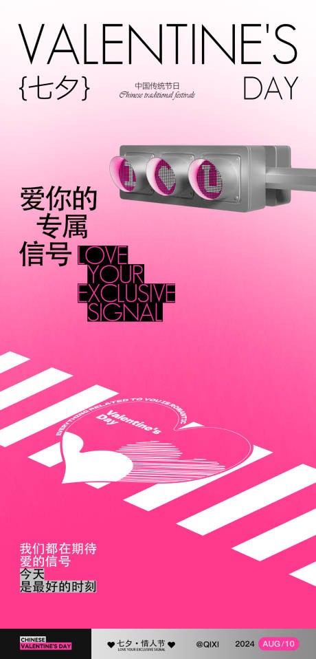 源文件下载【享设计】搜索编号：74250025448196739【七夕海报】