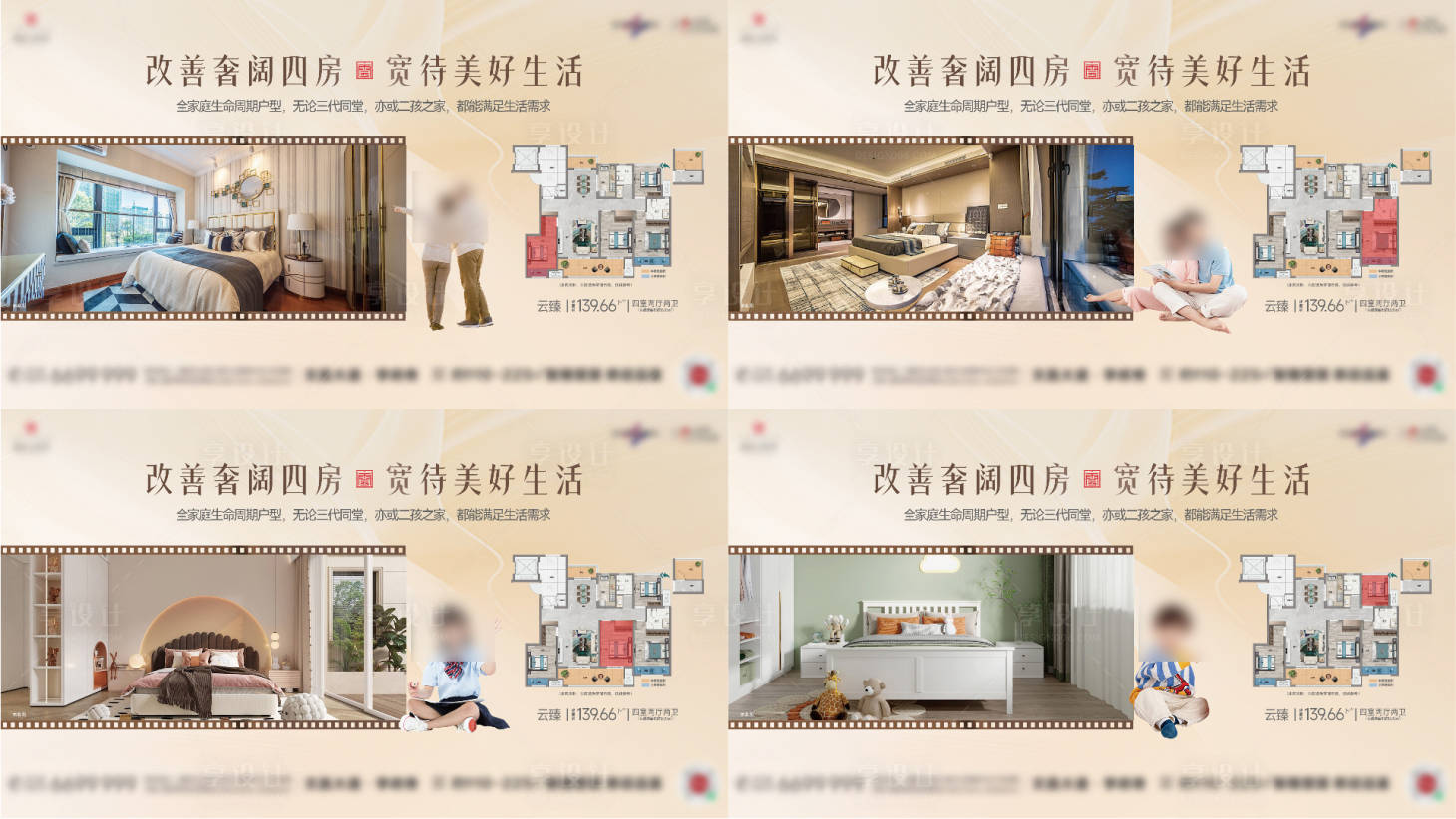 源文件下載【享設(shè)計】搜索編號：13820025284351002【戶型解析地產(chǎn)洋房配套價值點海報】