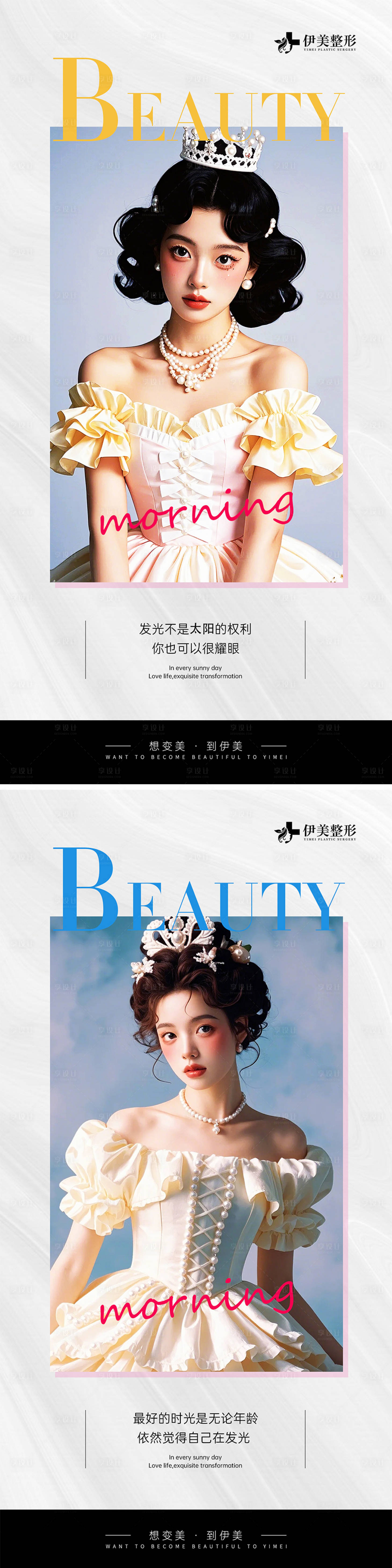 源文件下載【享設計】搜索編號：45820025255471346【醫美早安圖海報】
