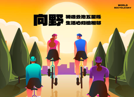 源文件下载【骑行活动主画面】编号：63430025178897763