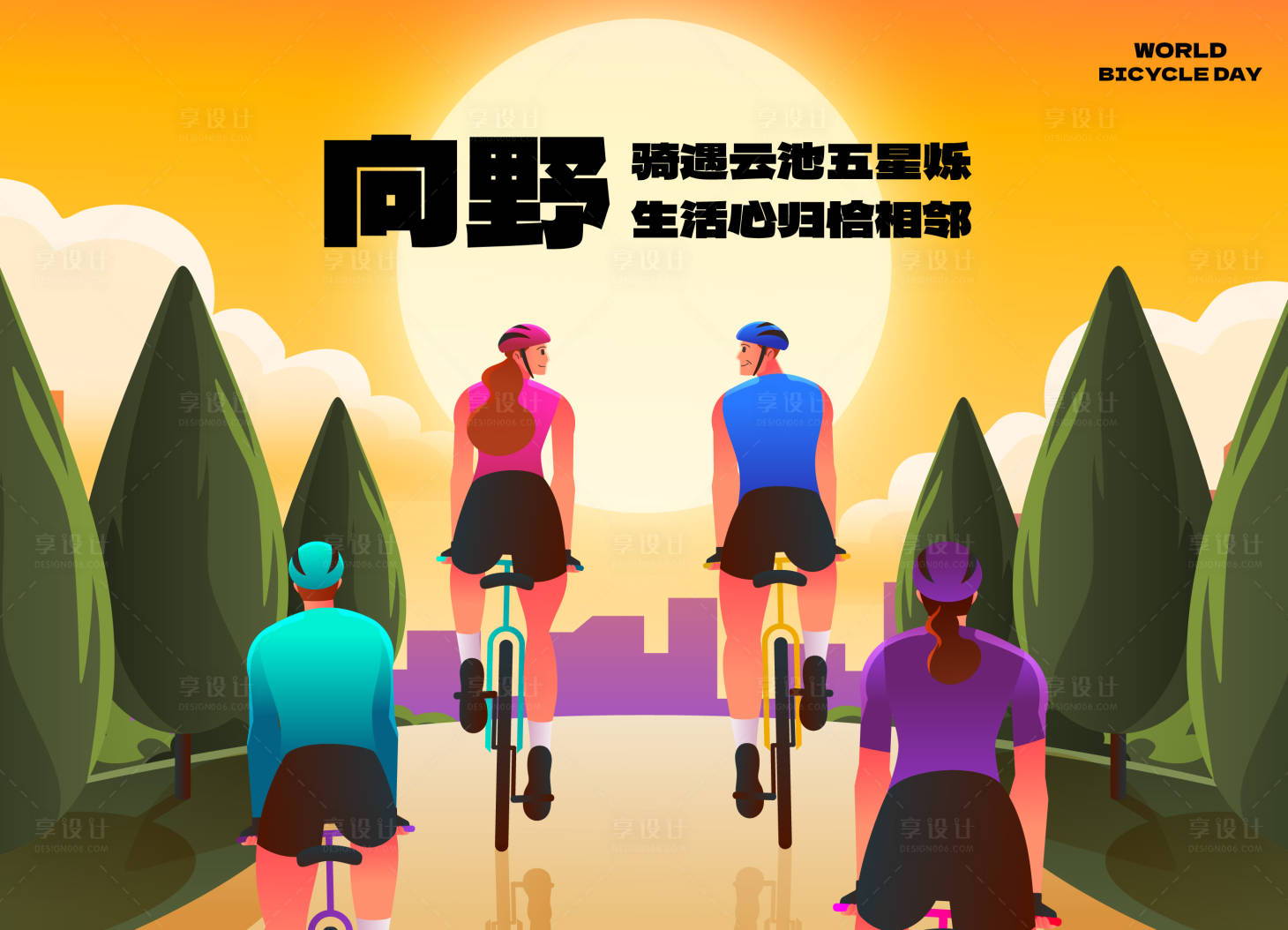 源文件下载【享设计】搜索编号：63430025178897763【骑行活动主画面】