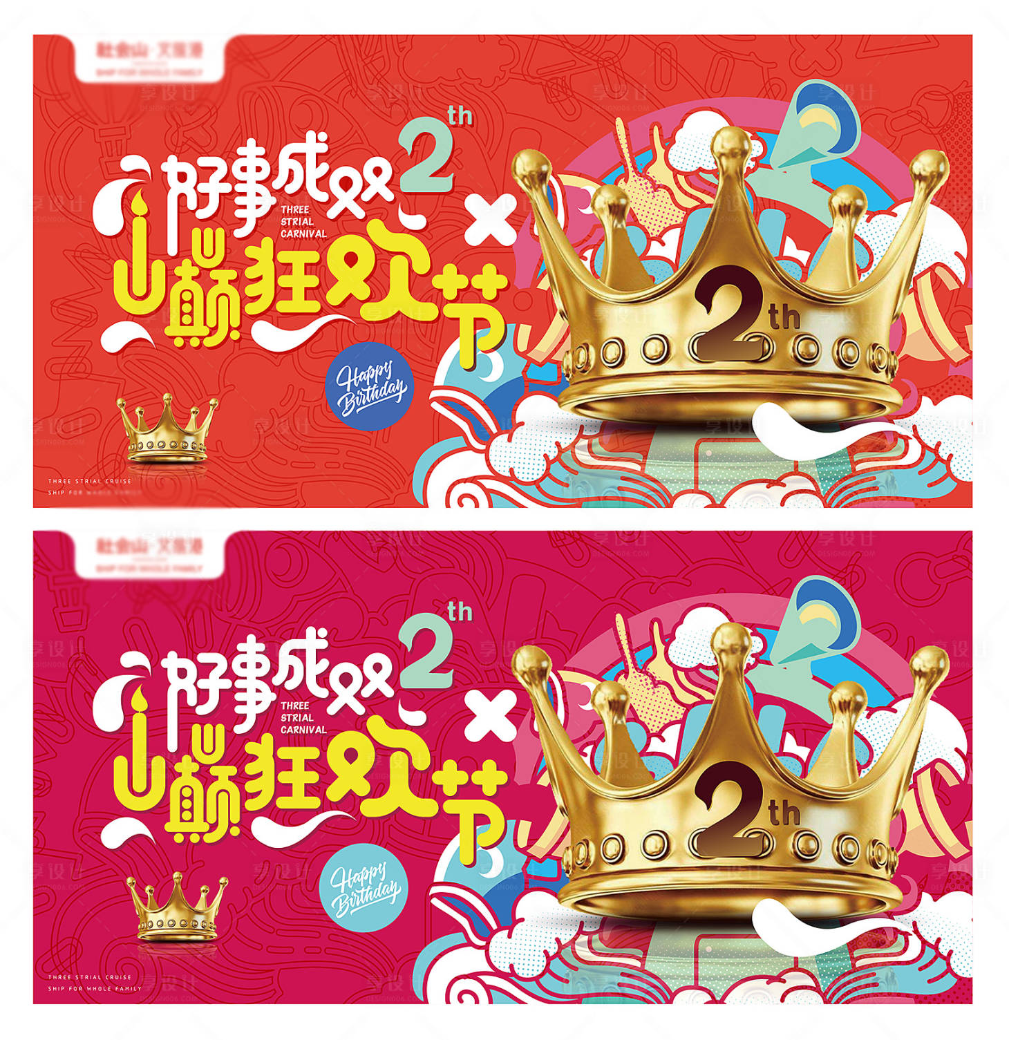 源文件下载【地产生日会背景板】编号：24840025294295283
