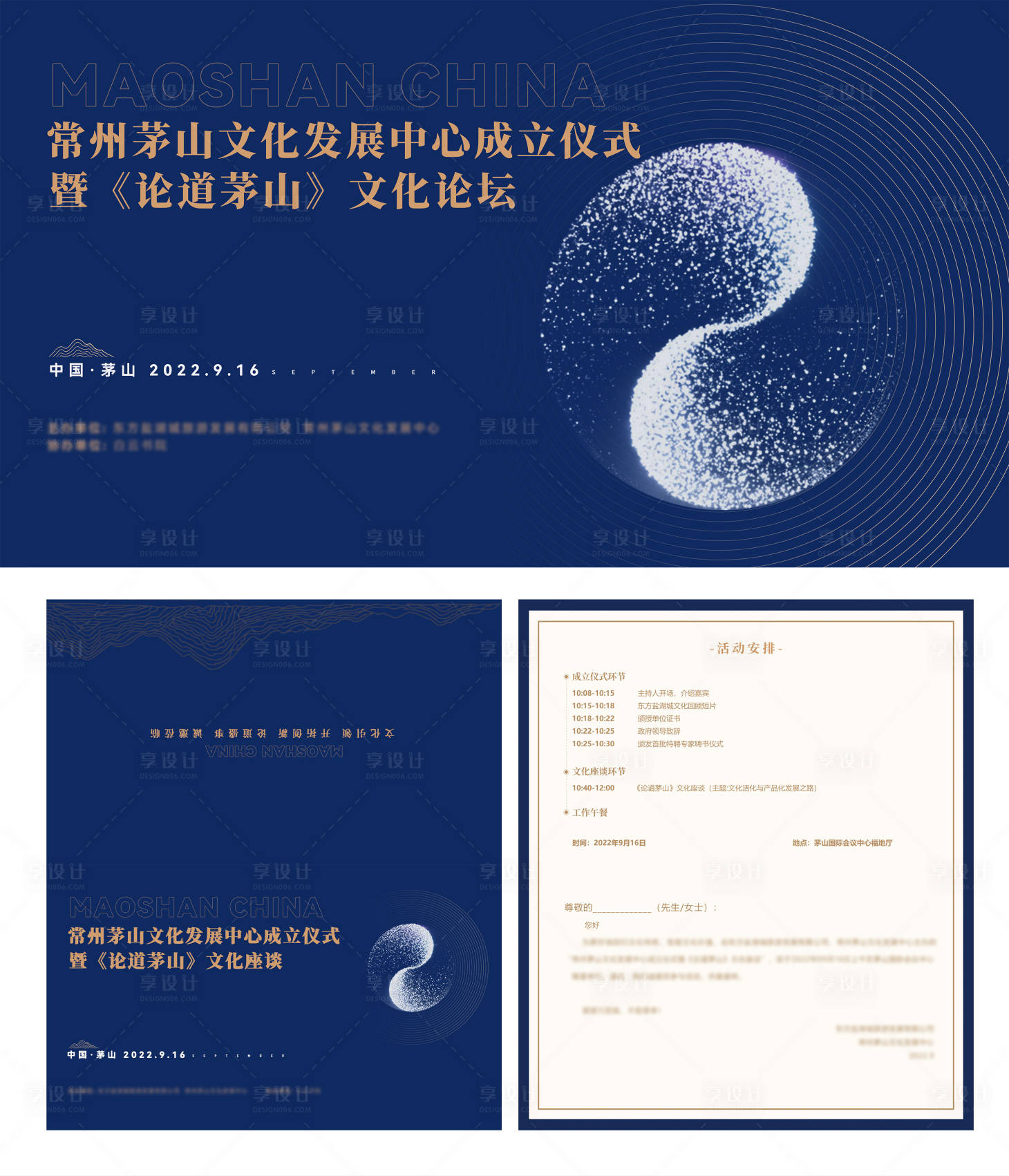 源文件下载【享设计】搜索编号：34540024889719883【道文化论坛展板 】
