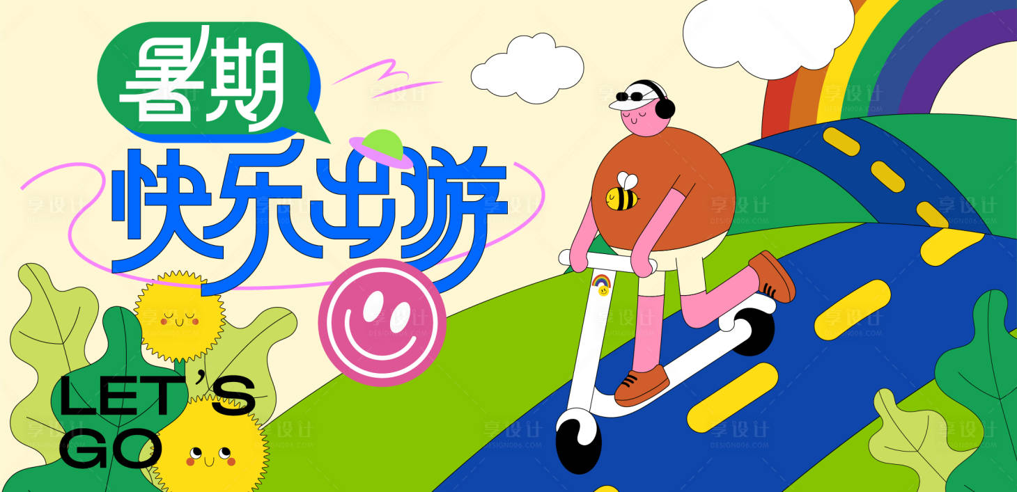 源文件下载【享设计】搜索编号：70950025264934638【暑期快乐出游展板】