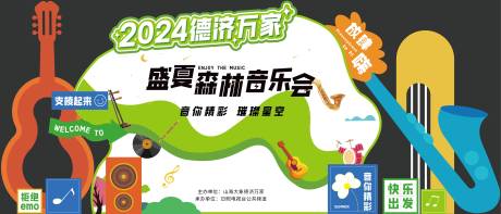 源文件下载【音乐会美陈】编号：61070025441343465