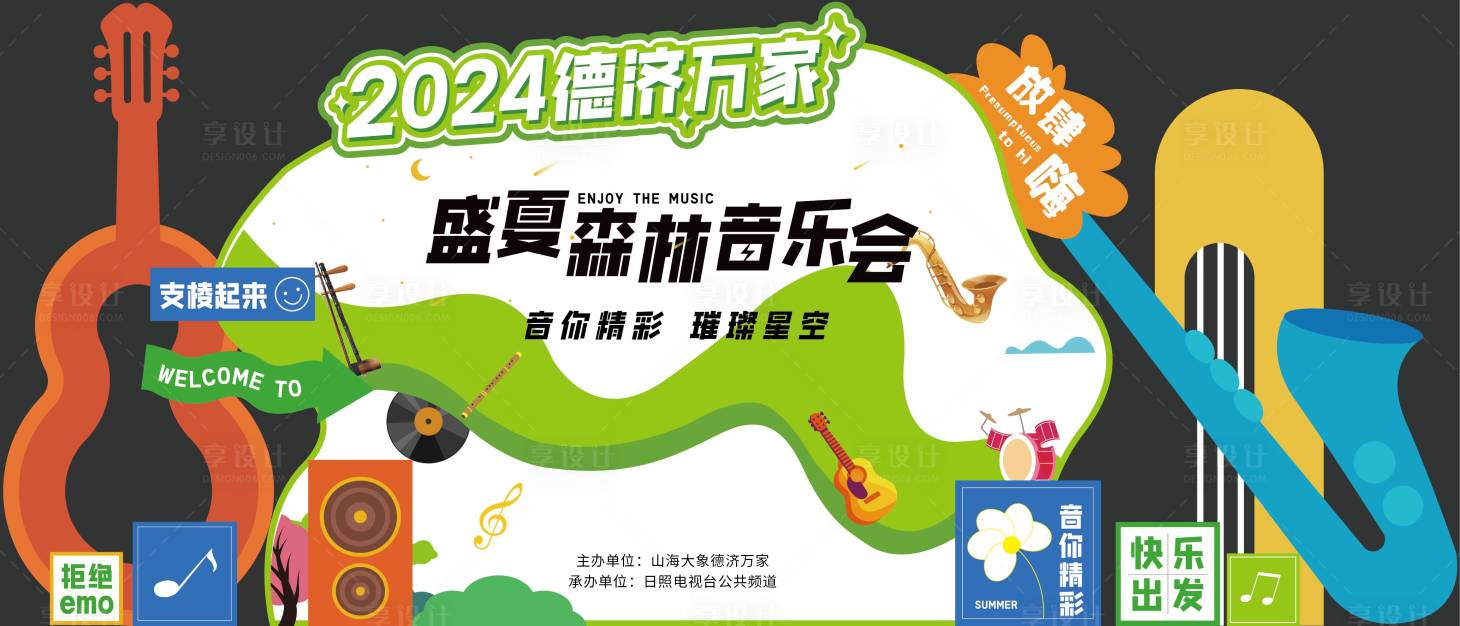 源文件下載【享設計】搜索編號：61070025441343465【音樂會美陳】