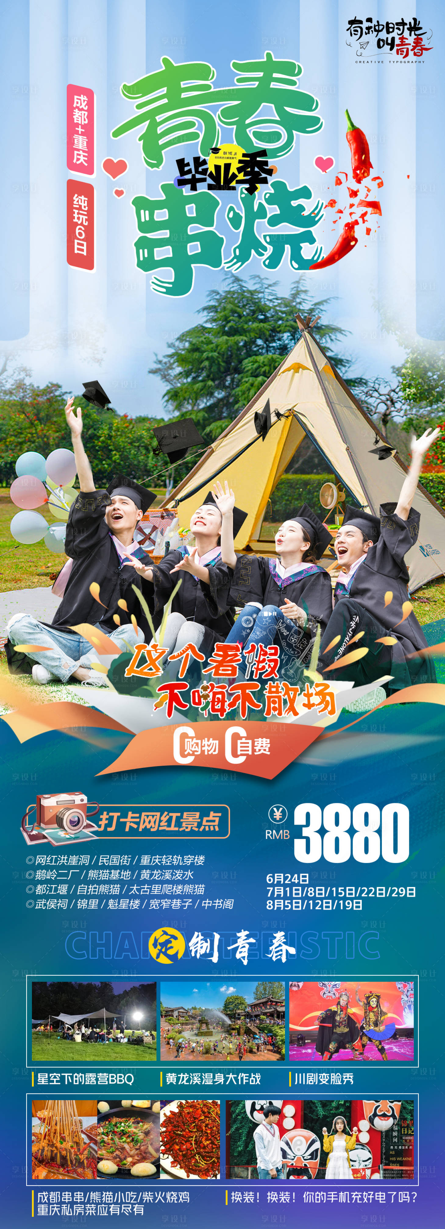 源文件下载【享设计】搜索编号：41350024999331920【青年会 】