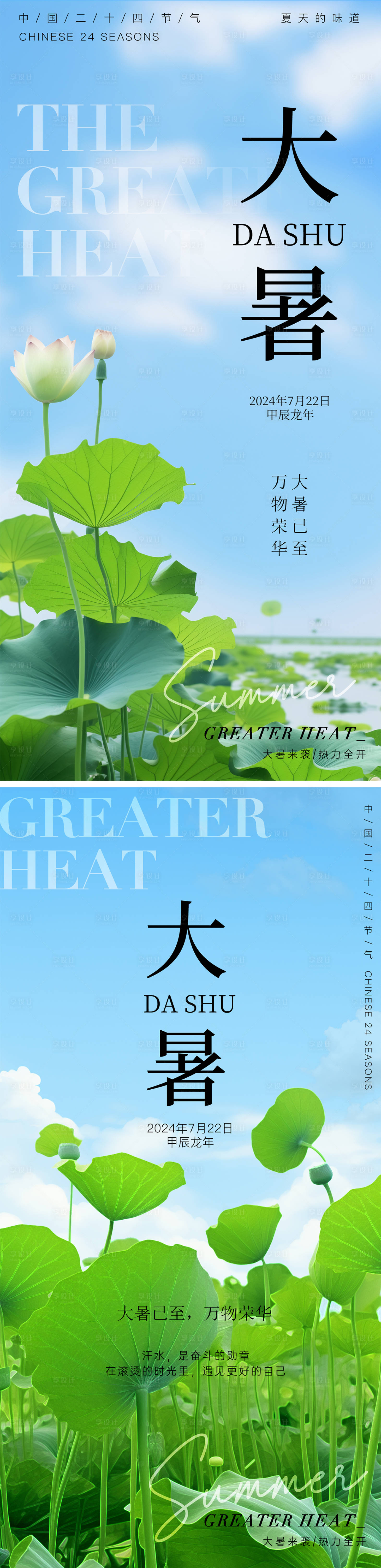 源文件下载【享设计】搜索编号：85380025096243506【大暑海报】
