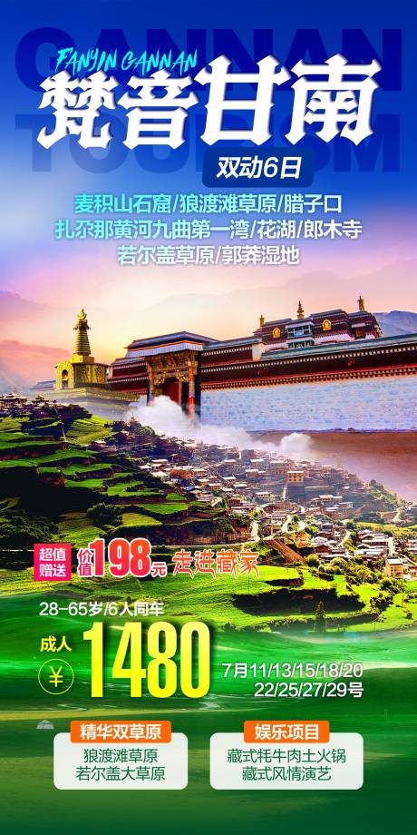 源文件下载【甘南旅游移动端海报】编号：38750025000795295