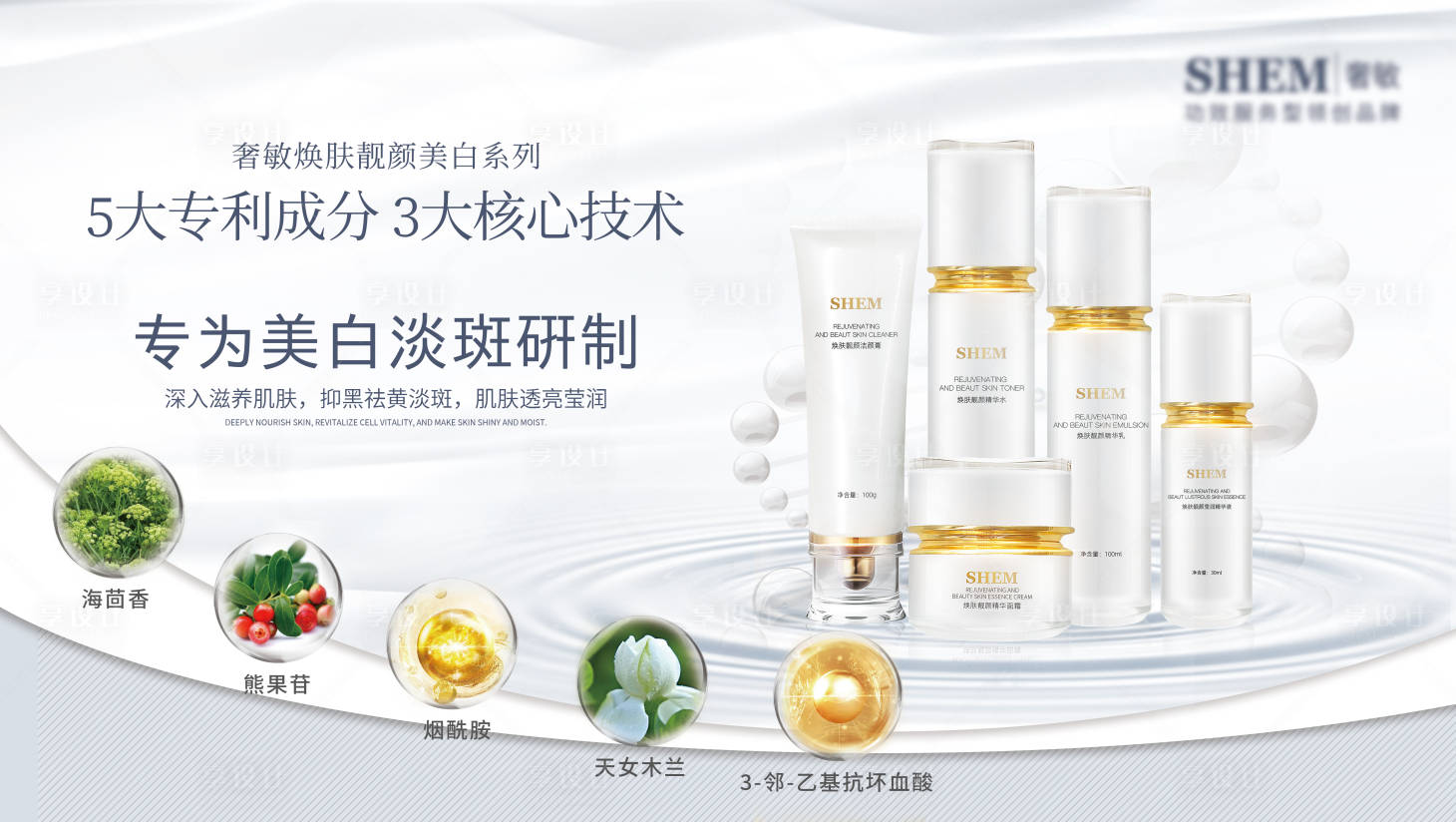 源文件下載【高級(jí)護(hù)膚品海報(bào)展板】編號(hào)：95200025099608161