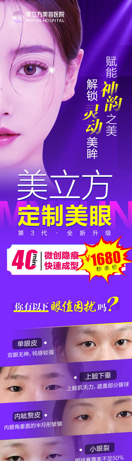 源文件下载【医美整形双眼皮案例特点长图海报】编号：83150025027743808