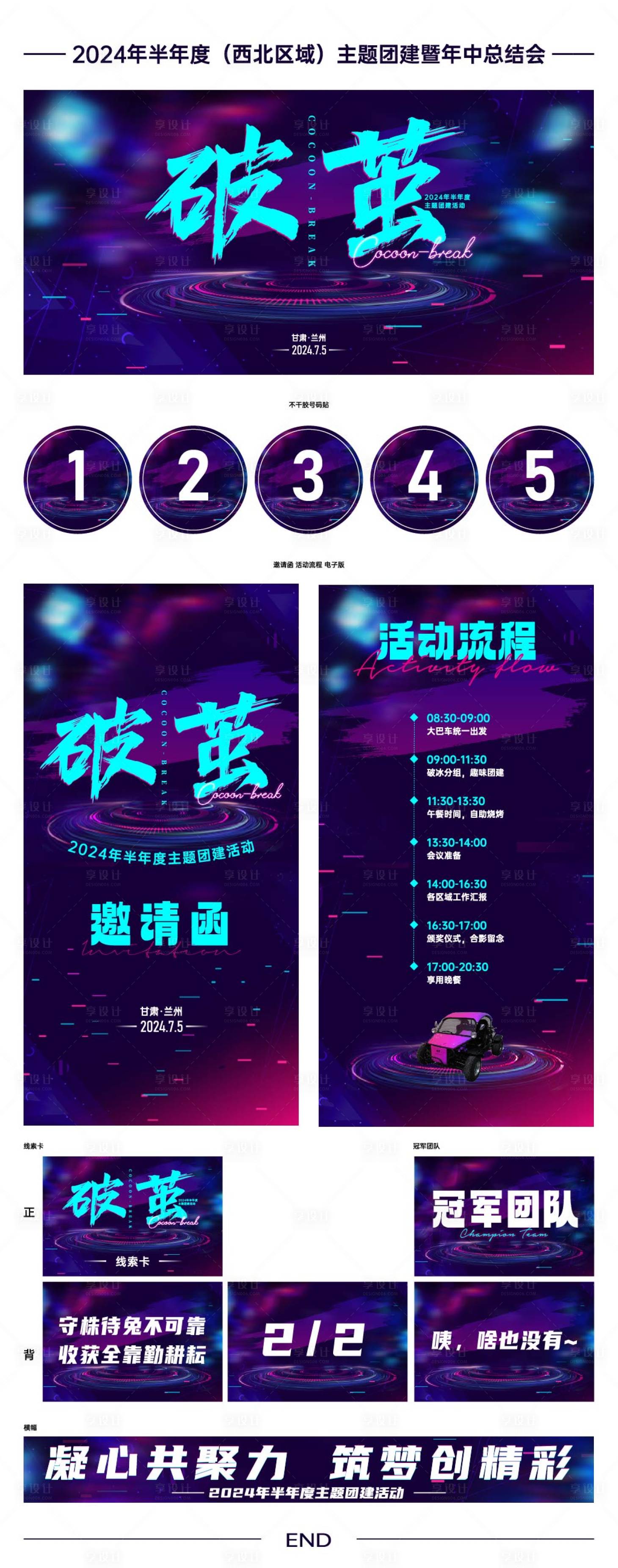 源文件下载【享设计】搜索编号：82100025013828780【山地越野主题活动物料】