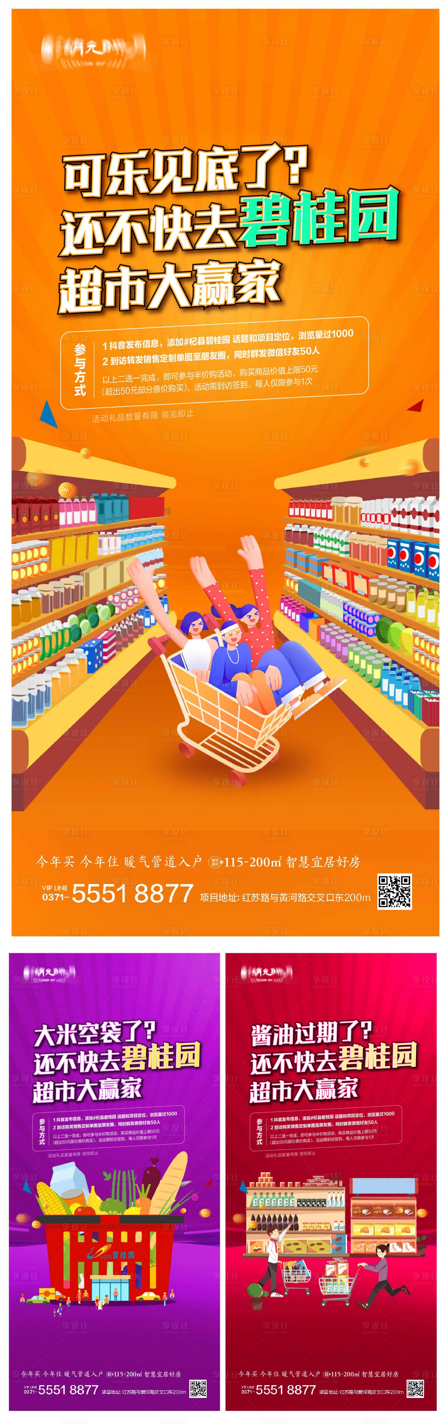源文件下载【享设计】搜索编号：78860025034938282【超市商场商铺市集海报】