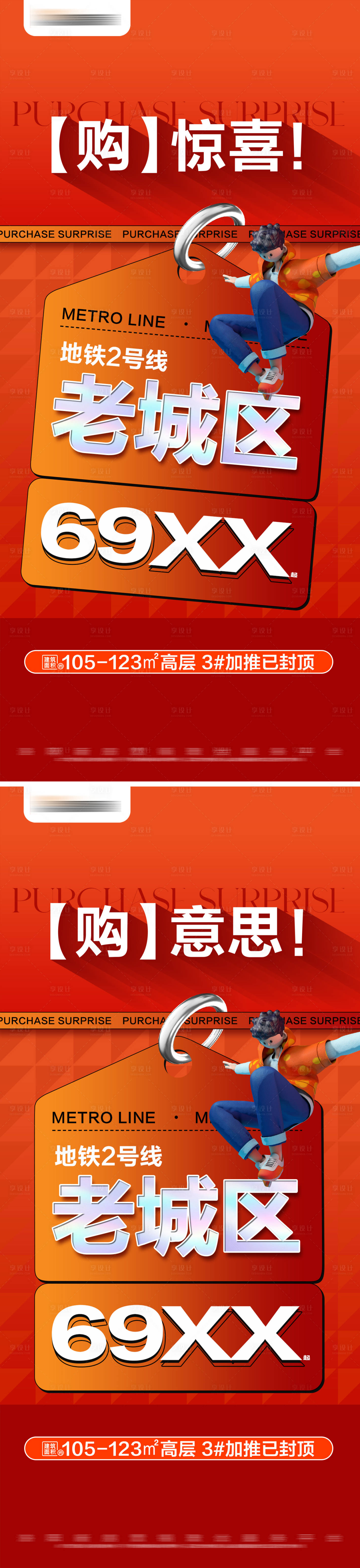 源文件下載【享設(shè)計(jì)】搜索編號(hào)：13190025250668885【地產(chǎn)驚喜特惠熱銷(xiāo)系列大字報(bào)海報(bào)】