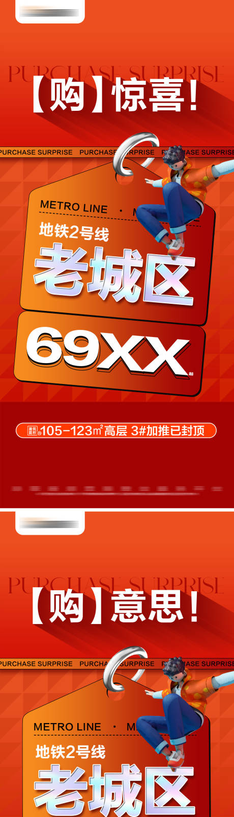 源文件下载【地产惊喜特惠热销系列大字报海报】编号：13190025250668885