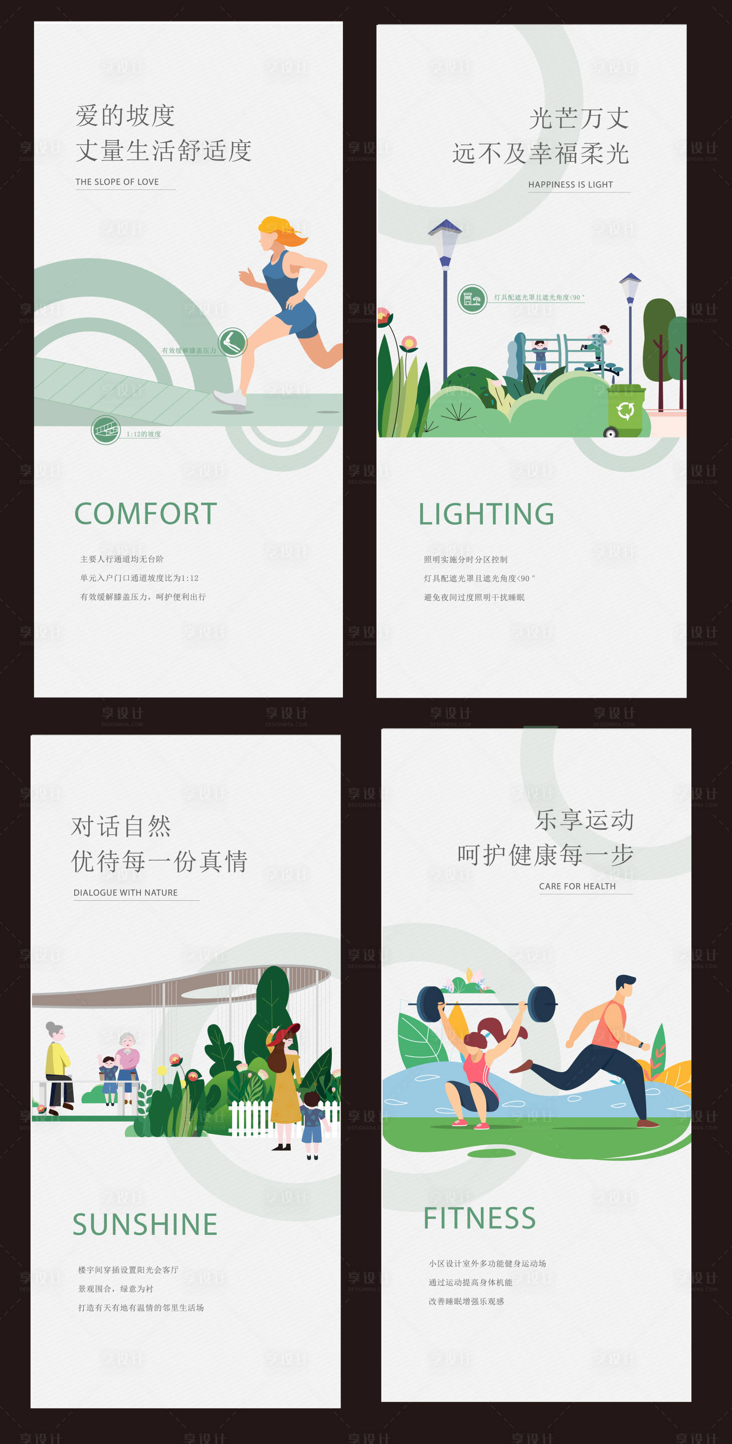 源文件下载【享设计】搜索编号：55520025365194505【健康社区景观全龄生活】