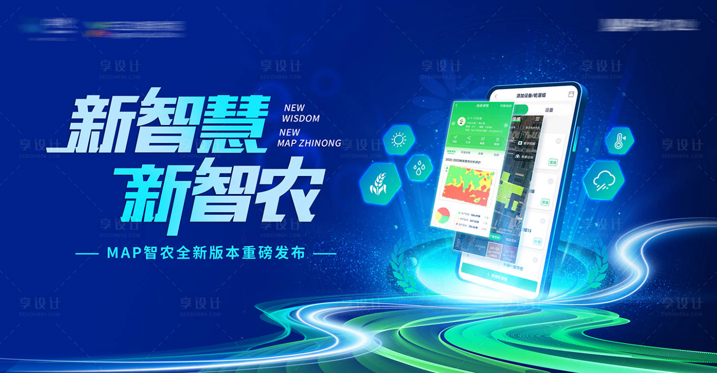 源文件下载【享设计】搜索编号：72220025019913869【智慧农业发布会KV】