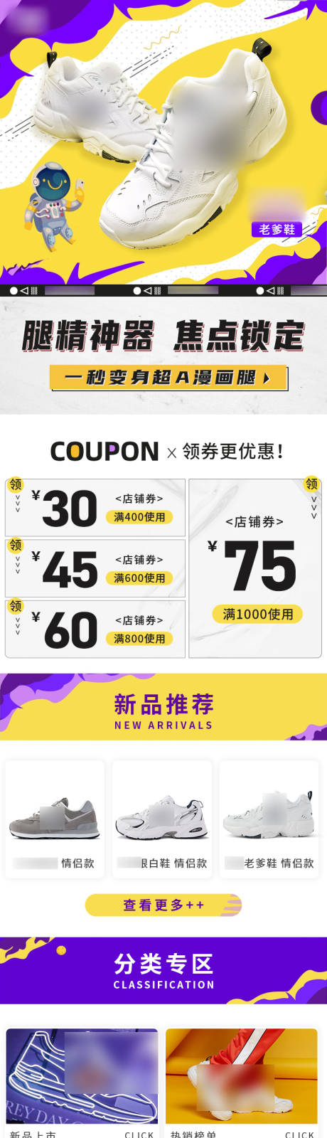 源文件下载【紫色运动潮鞋电商促销首页】编号：87370025287869120