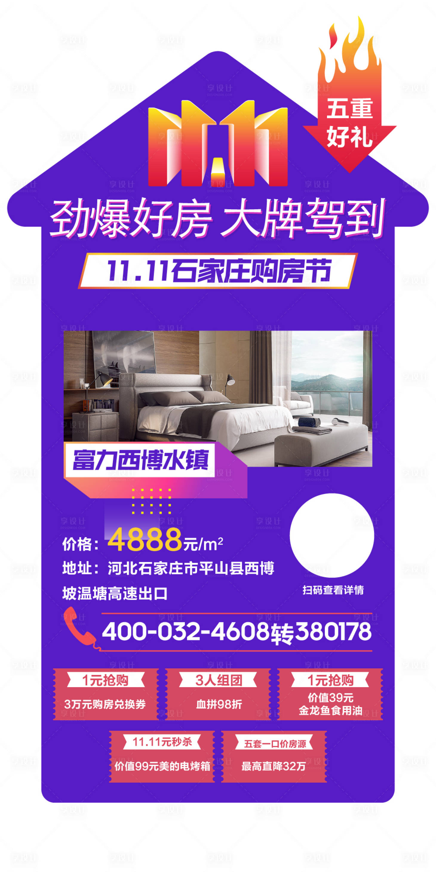 源文件下载【享设计】搜索编号：19990025153473943【劲爆好房大牌驾到双11特价好房】