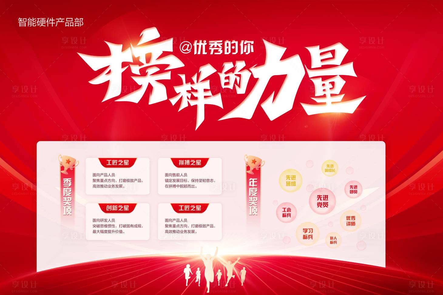 源文件下載【享設計】搜索編號：56600025207585790【企業評優展板排行榜海報】