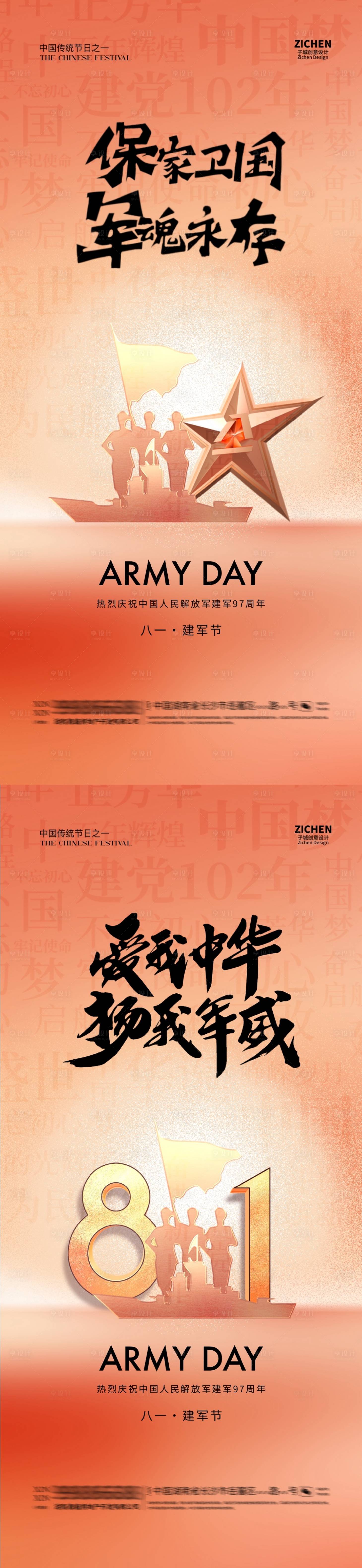 源文件下載【享設計】搜索編號：10470025256576446【地產八一建軍節海報】