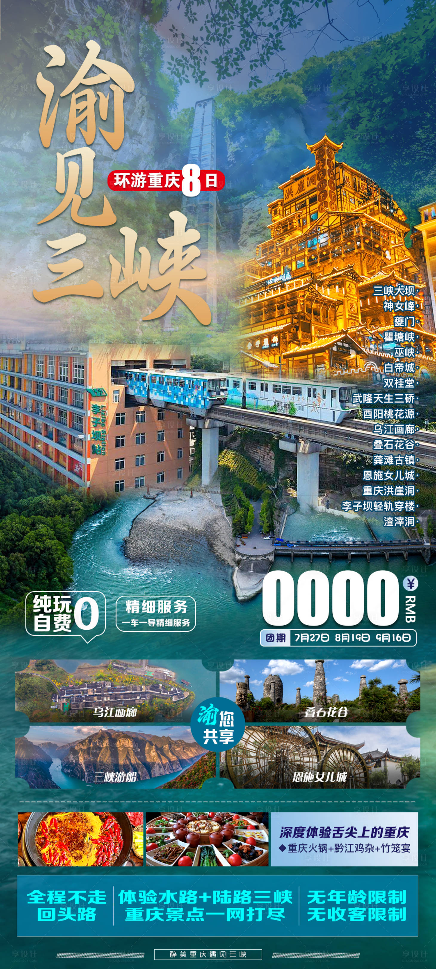 源文件下载【三峡重庆旅游海报】编号：91620025024918973