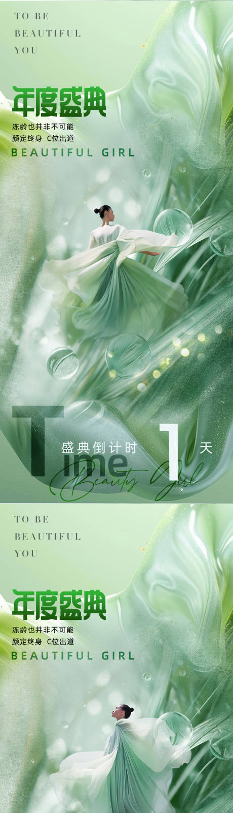 源文件下载【享设计】搜索编号：79350025383112788【医美倒计时促销海报】