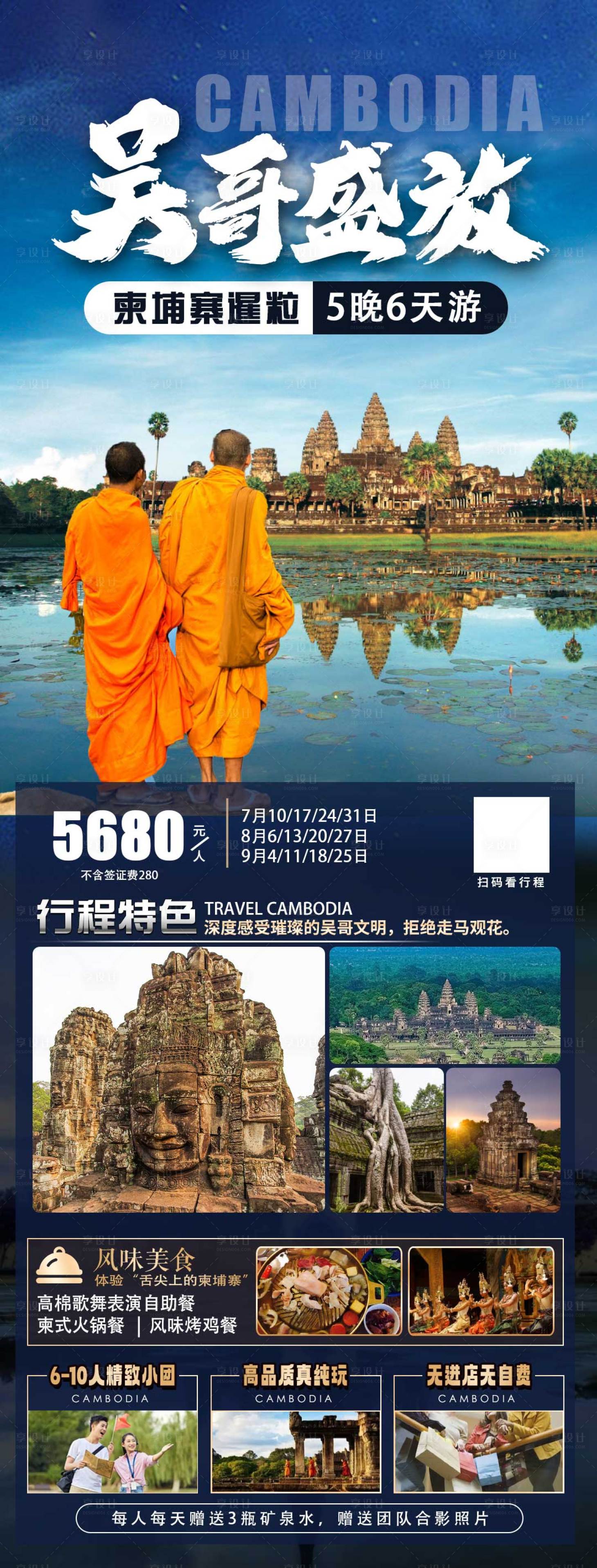 源文件下載【享設計】搜索編號：85830025252874506【柬埔寨吳哥窟旅游海報】
