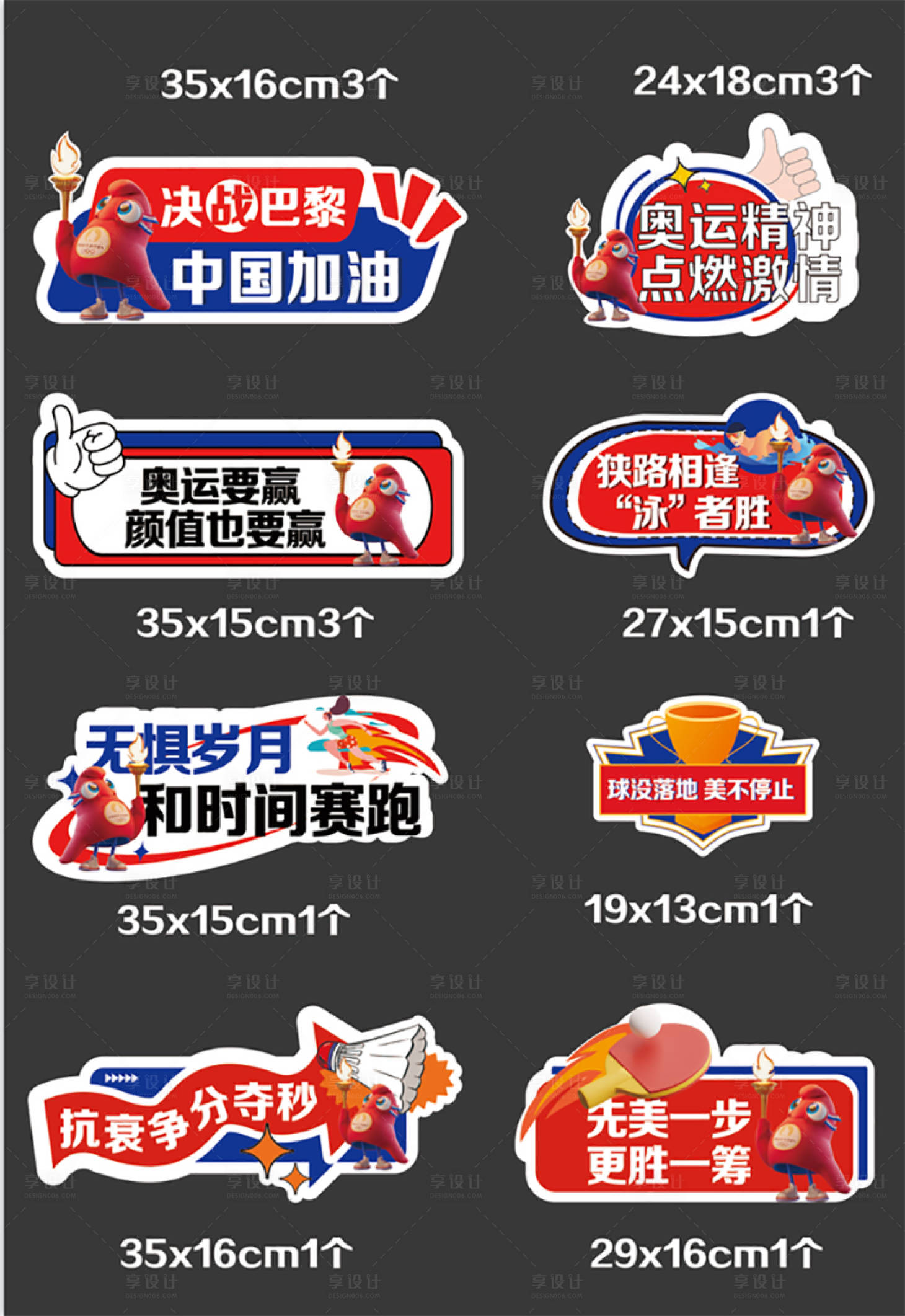 源文件下載【奧運(yùn)手舉牌】編號：95200025343881928